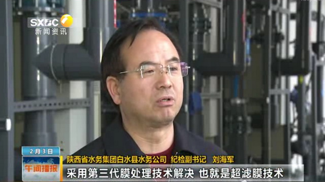 陕西省水务集团利用膜处理技术提升辖下县域供水水质 陕西省水务集团利用膜处理技术提升辖下县域供水水质