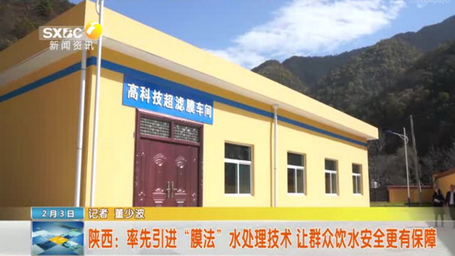 陕西省水务集团利用膜处理技术提升辖下县域供水水质 陕西省水务集团利用膜处理技术提升辖下县域供水水质