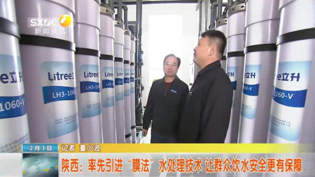 陕西省水务集团利用膜处理技术提升辖下县域供水水质 陕西省水务集团利用膜处理技术提升辖下县域供水水质