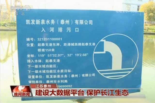 建设生态大数据平台泰州市启动“健康长江泰州行动” 建设生态大数据平台泰州市启动“健康长江泰州行动”