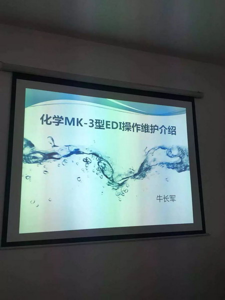 周口燃机设备部就EDI操作维护为运行人员开展岗前培训 周口燃机设备部就EDI操作维护为运行人员开展岗前培训