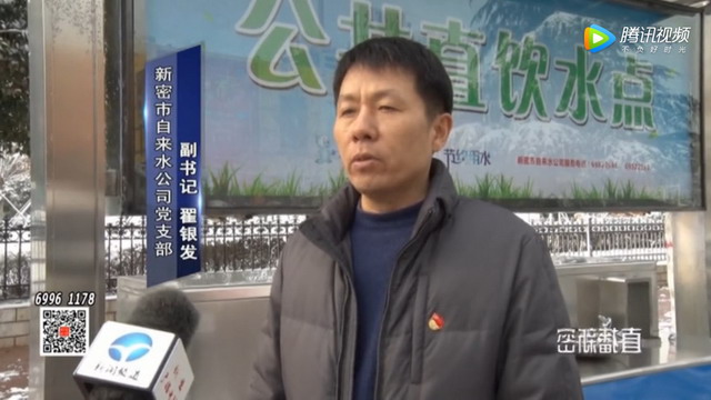 河南新密市自来水公司启动建设公共直饮水点一期工程 河南新密市自来水公司启动建设公共直饮水点一期工程