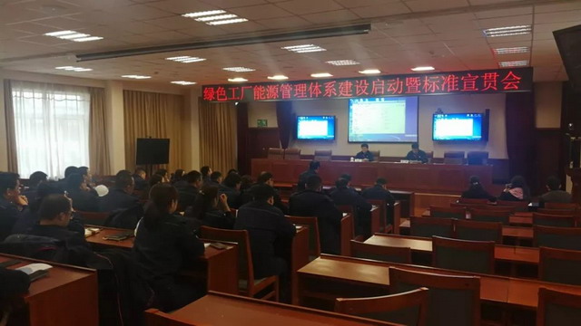 长庆石化“先人一步”启动绿色工厂能源管理体系建设 长庆石化“先人一步”启动绿色工厂能源管理体系建设