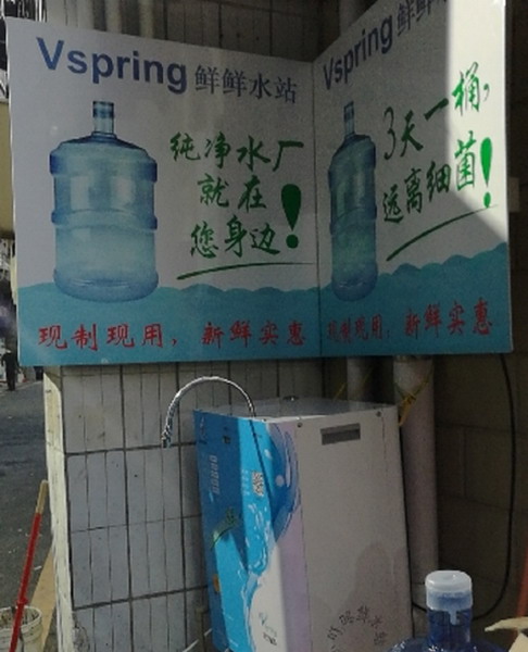 鲜鲜水站小型化与社区商超网点及物联网结合解除痛点