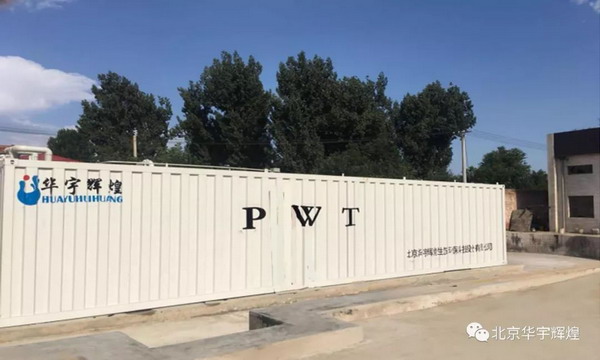 华宇辉煌中标洛阳市郭寨社区一体化污水处理设备项目 华宇辉煌中标洛阳市郭寨社区一体化污水处理设备项目