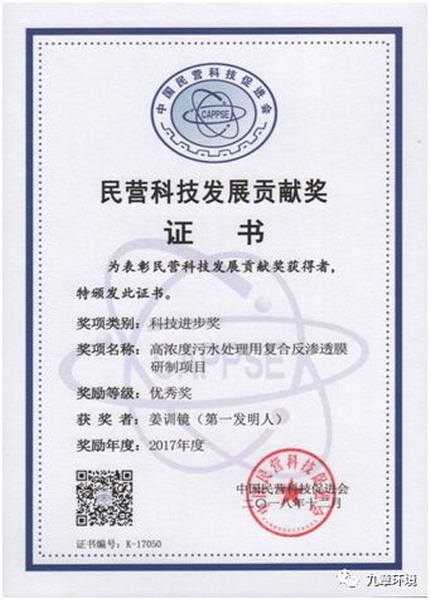 作为获奖者九章膜来京参加民营科技发展贡献奖颁奖会 作为获奖者九章膜来京参加民营科技发展贡献奖颁奖会