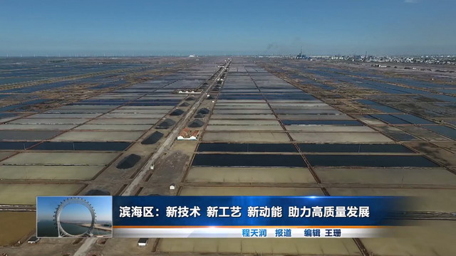 山东海化纳滤精制卤水项目应用之后大大降低生产成本