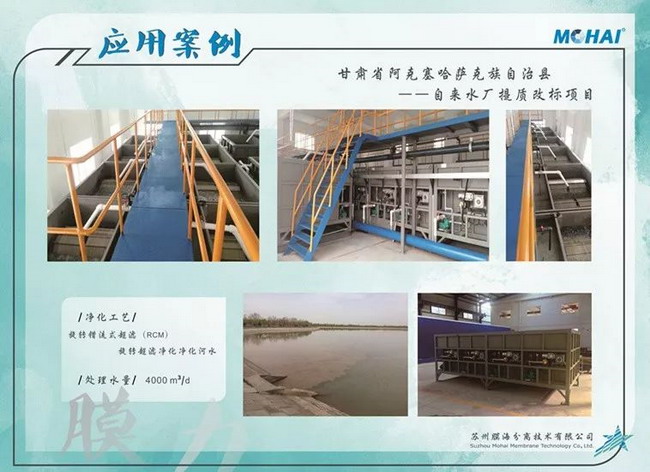 苏州膜海旋转错流式膜分离技术完成农村饮水安全工程 苏州膜海旋转错流式膜分离技术完成农村饮水安全工程