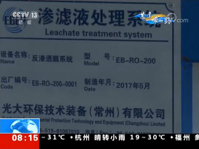 共建“一带一路”记者走进光大环保能源越南芹苴电厂 共建“一带一路”记者走进光大环保能源越南芹苴电厂