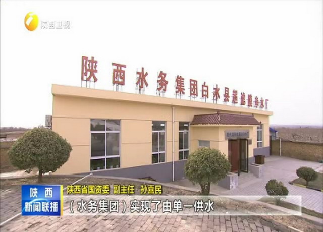 水务集团打造涉水全产业链陕西省推行水务一体化改革 水务集团打造涉水全产业链陕西省推行水务一体化改革