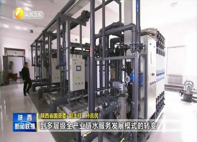 水务集团打造涉水全产业链陕西省推行水务一体化改革 水务集团打造涉水全产业链陕西省推行水务一体化改革