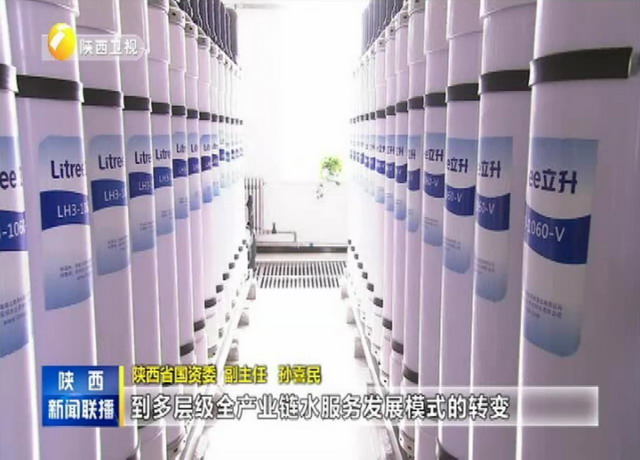 水务集团打造涉水全产业链陕西省推行水务一体化改革 水务集团打造涉水全产业链陕西省推行水务一体化改革