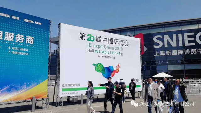 浙江蓝极膜均相膜电驱动膜技术在上海中国环博会展出 浙江蓝极膜均相膜电驱动膜技术在上海中国环博会展出