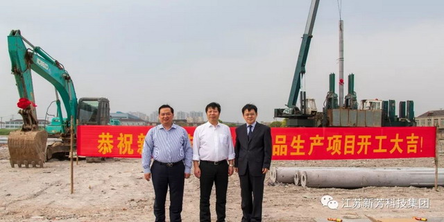张家港新芳集团新建纳米催化功能平板陶瓷膜项目开工 张家港新芳集团新建纳米催化功能平板陶瓷膜项目开工