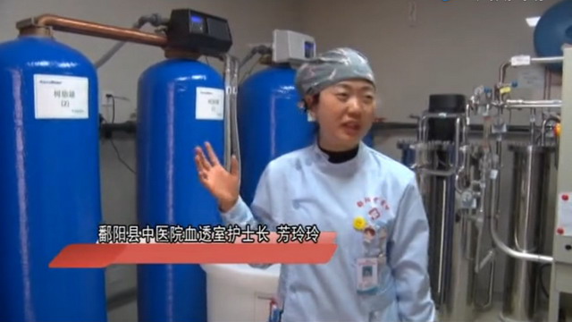 江西鄱阳县中医院现代化血液透析中心建成并投入运行 江西鄱阳县中医院现代化血液透析中心建成并投入运行