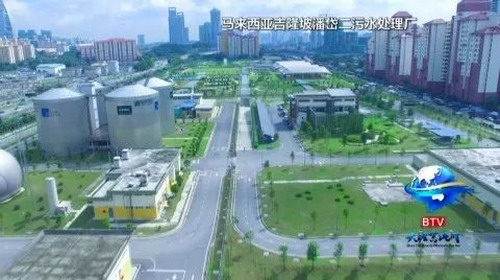 北控水务稻香湖再生水厂技术借道“一带一路”走出去 北控水务稻香湖再生水厂技术借道“一带一路”走出去