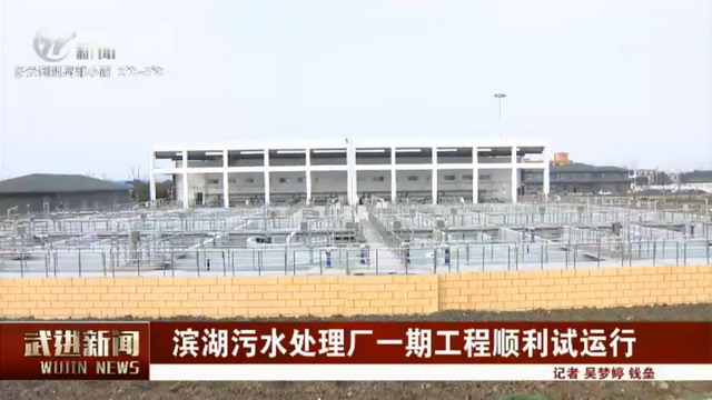 常州市丁纯市长一行实地督查滨湖污水处理厂一期工程 常州市丁纯市长一行实地督查滨湖污水处理厂一期工程