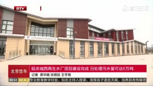 满足世园会中水需求北京延庆区城西再生水厂建成投运