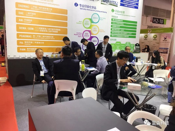 上海纺织染料展富淼科技带去印染水深度处理解决方案 上海纺织染料展富淼科技带去印染水深度处理解决方案