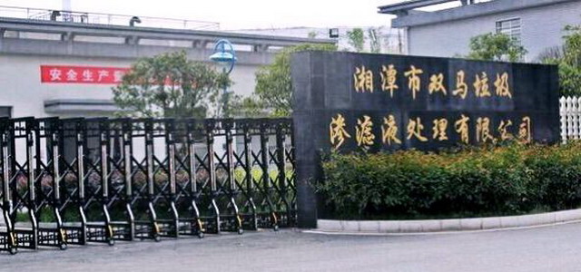 湘潭市双马垃圾渗滤液处理厂接受市容环卫专业组检查 湘潭市双马垃圾渗滤液处理厂接受市容环卫专业组检查