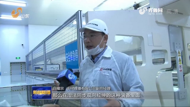 “新青年耀齐鲁”认识一下中材锂膜研发带头人白耀宗 “新青年耀齐鲁”认识一下中材锂膜研发带头人白耀宗