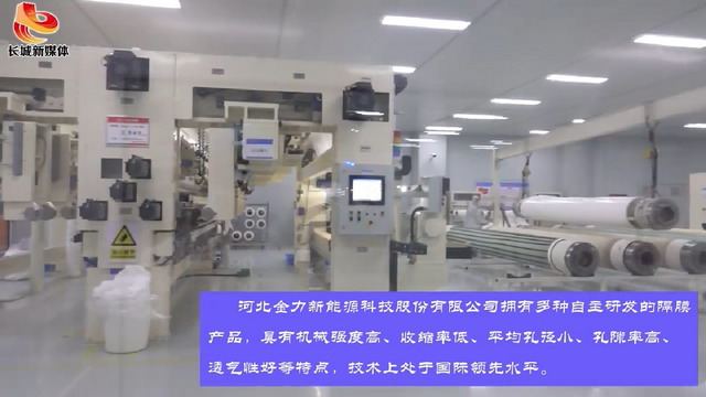 河北金力省级隔膜工程技术中心正进行CNAS实验室认证 河北金力省级隔膜工程技术中心正进行CNAS实验室认证