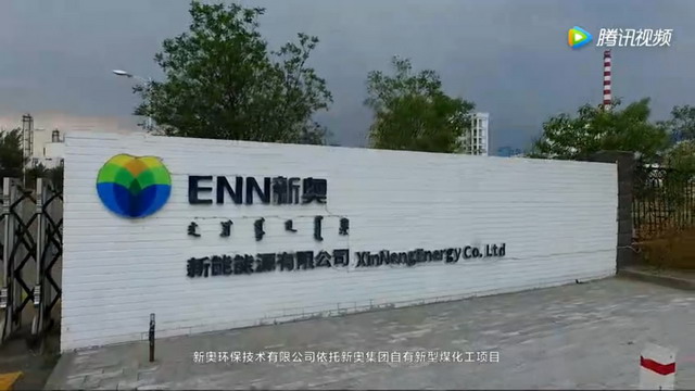 现代煤化工高盐废水处理技术研讨会参观新能达旗项目 现代煤化工高盐废水处理技术研讨会参观新能达旗项目