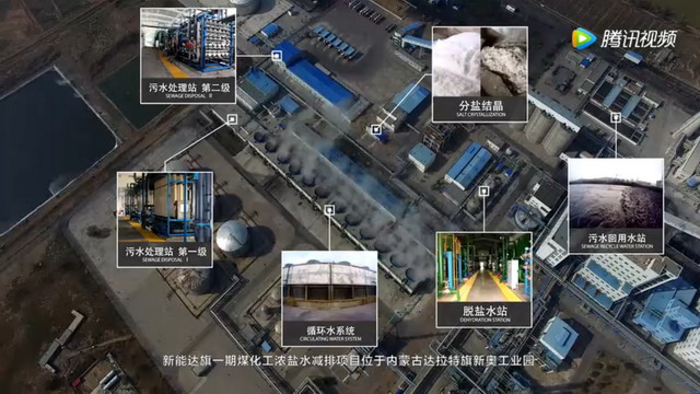 现代煤化工高盐废水处理技术研讨会参观新能达旗项目 现代煤化工高盐废水处理技术研讨会参观新能达旗项目