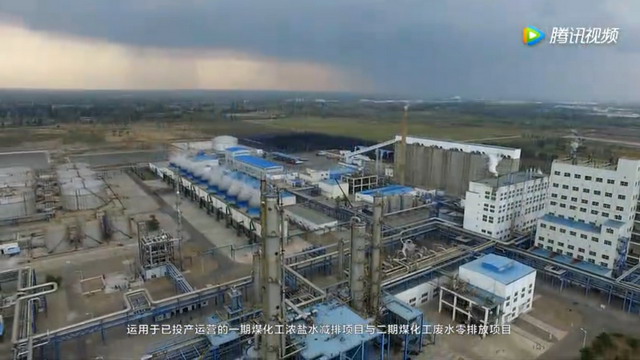 现代煤化工高盐废水处理技术研讨会参观新能达旗项目 现代煤化工高盐废水处理技术研讨会参观新能达旗项目