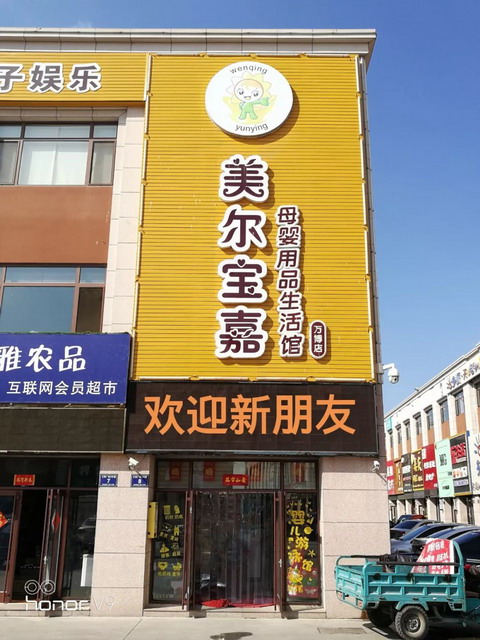 一站式母婴购物生活馆内还为婴儿开设美尔宝嘉游泳馆