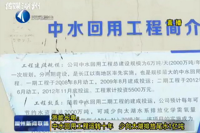 浙能长电中水回用工程十年间少向太湖排放尾水一亿吨 浙能长电中水回用工程十年间少向太湖排放尾水一亿吨