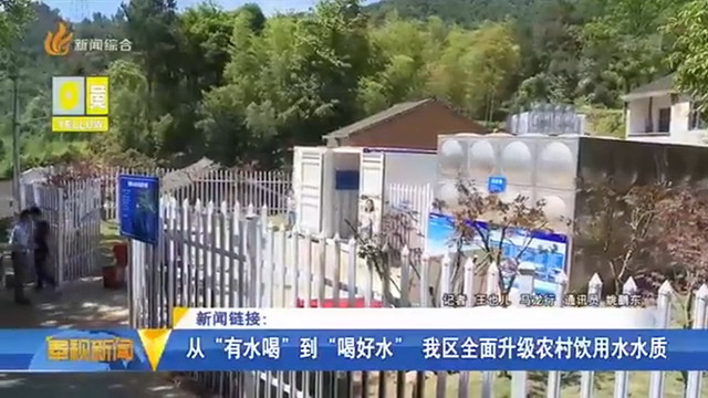 浙江奉化大堰镇谢界山村新落成的水站安装水艺超滤膜 浙江奉化大堰镇谢界山村新落成的水站安装水艺超滤膜