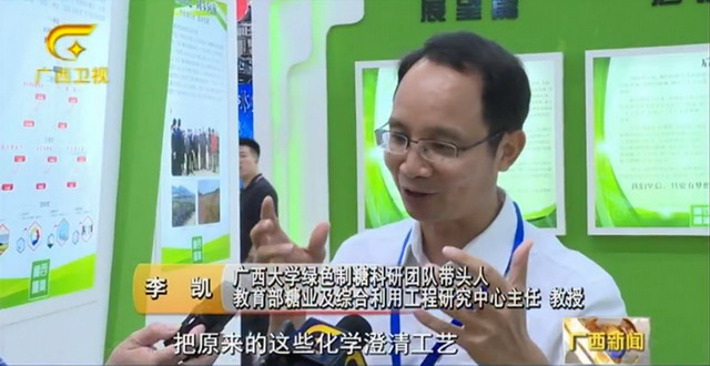 广西大学陶瓷膜蔗汁物理澄清技术亮相广西糖业成就展 广西大学陶瓷膜蔗汁物理澄清技术亮相广西糖业成就展