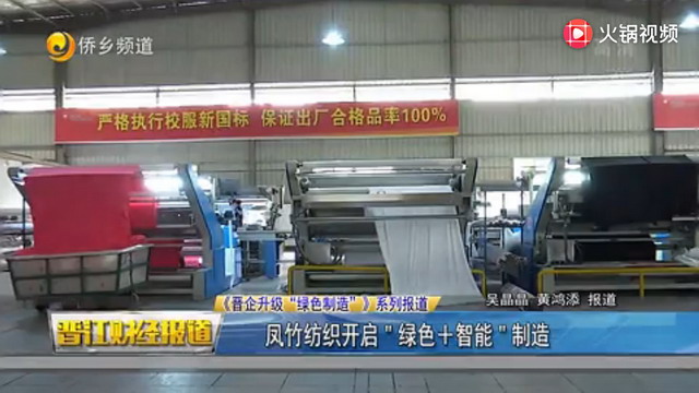 凤竹纺织在福建晋江市东石镇安东工业园区建一座新厂 凤竹纺织在福建晋江市东石镇安东工业园区建一座新厂