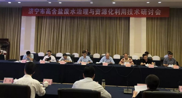 山东济宁高含盐废水治理与资源化利用技术研讨会召开