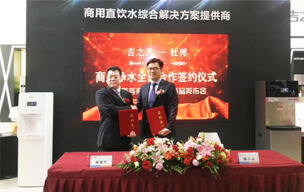 杜邦水处理与吉之美在上海国际水展签约商用净水合作 杜邦水处理与吉之美在上海国际水展签约商用净水合作