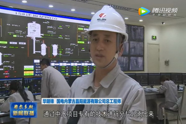 鄂尔多斯准格尔旗大路工业园中水回用污水变“清流” 鄂尔多斯准格尔旗大路工业园中水回用污水变“清流”