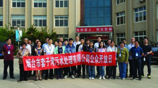 烟台市套子湾污水处理厂举办“环保设施公众开放日” 烟台市套子湾污水处理厂举办“环保设施公众开放日”