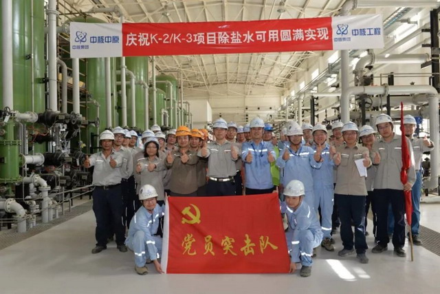 中核工程巴基斯坦卡拉奇“华龙一号”除盐水启动制水 中核工程巴基斯坦卡拉奇“华龙一号”除盐水启动制水