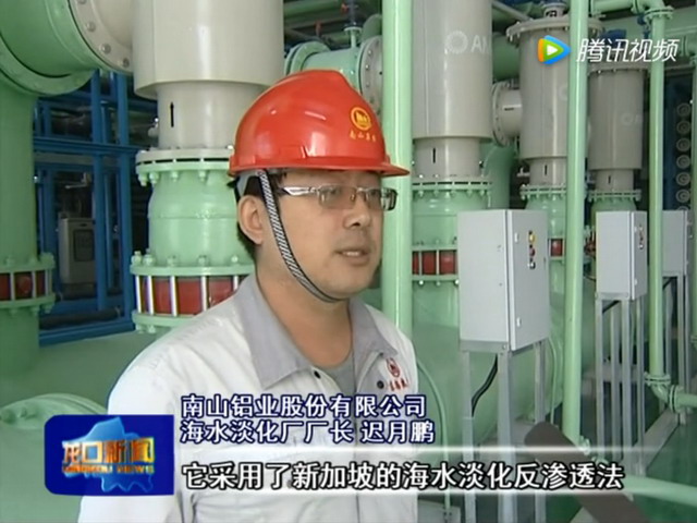 山东烟台市在全国率先建成海水综合利用设施产业集群 山东烟台市在全国率先建成海水综合利用设施产业集群