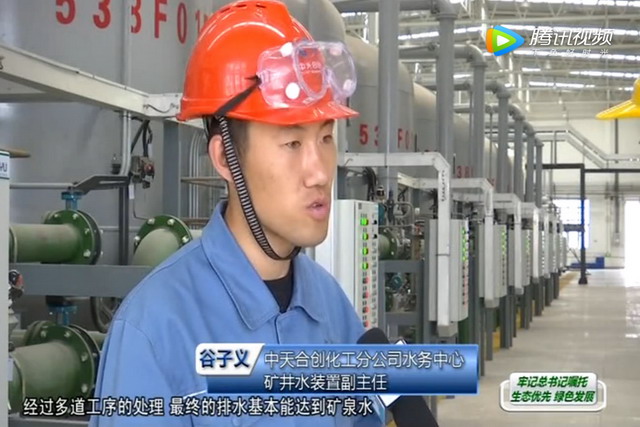 市政协副主席姬耕耘调研中天合创矿井水综合利用项目