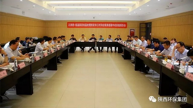 陕西环保集团正渗透处理垃圾渗滤液中试取得重大进展 陕西环保集团正渗透处理垃圾渗滤液中试取得重大进展