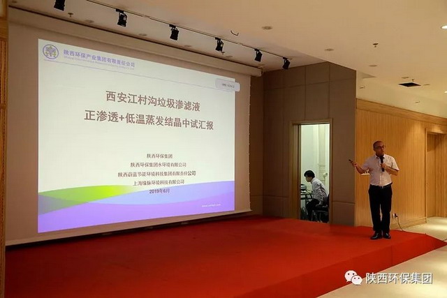 陕西环保集团正渗透处理垃圾渗滤液中试取得重大进展 陕西环保集团正渗透处理垃圾渗滤液中试取得重大进展