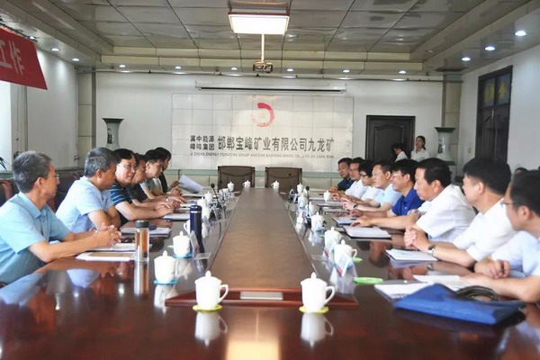 峰峰集团九龙矿论证矿井水反渗透深度处理等四大工程 峰峰集团九龙矿论证矿井水反渗透深度处理等四大工程