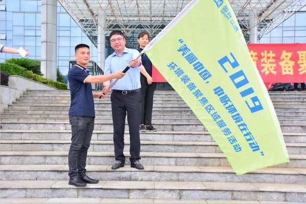 中联环境“2019环境装备聚焦区域服务活动”正式启动