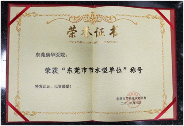 东莞康华医院为大家供直饮水的同时还将浓水利用起来