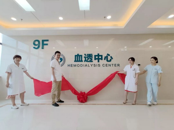 据湖州市吴兴区中西医结合医院微信公众平台2019年6月28日讯 6月28日早上8点8分,湖州第四医院血透中心正式运行揭幕仪式在九病区隆重举行! 据湖州市吴兴区中西医结合医院微信公众平台2019年6月28日讯 6月28日早上8点8分,湖州第四医院血透中心正式运行揭幕仪式在九病区隆重举行!