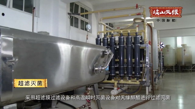 “陕菜宝贝行天下”带您探访岐山天缘醋厂超滤膜除菌 “陕菜宝贝行天下”带您探访岐山天缘醋厂超滤膜除菌