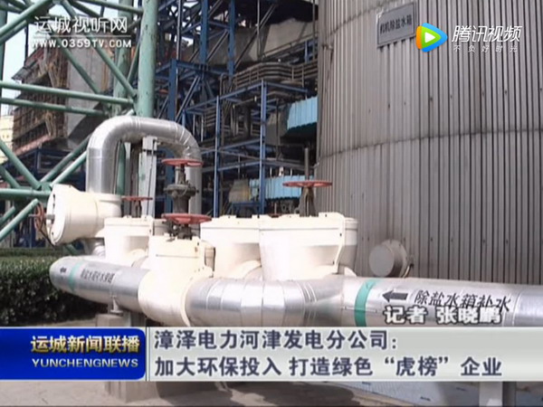 同煤漳电河津发电化学除盐系统改造周期制水增量显著