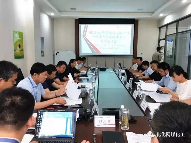 陕煤榆化煤化工乙二醇工程配套污水零排放项目论证会 陕煤榆化煤化工乙二醇工程配套污水零排放项目论证会